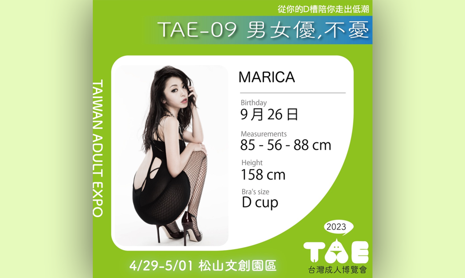 Marica Hase Announces Taiwan Adult Expo Appearance