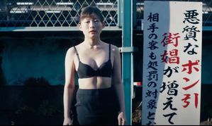 New Film ‘Life: Untitled’ Explores Lives of Japan’s Sex Workers