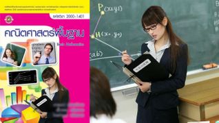 Japanese Porn Star Makes Cover of Math Textbooks in Thailand