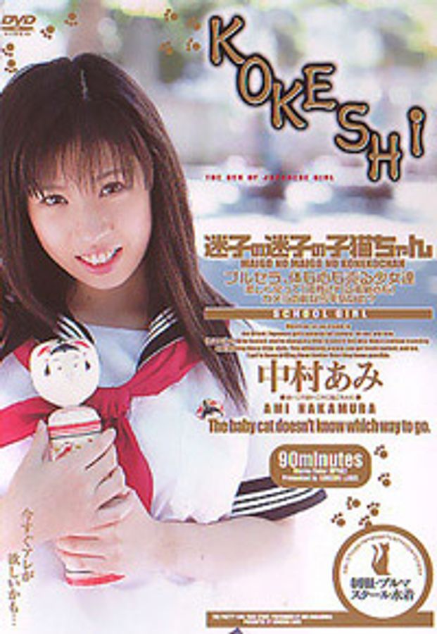 Kokeshi: School Girl